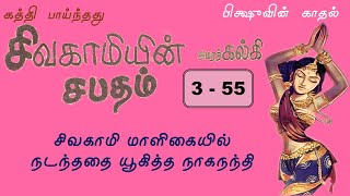 355  கத்தி பாய்ந்தது  சிவகாமியின் சபதம்  Sivagamiyin Sabatham Story in Tamil [upl. by China89]