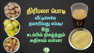 திரிபலா பொடியை வீட்டிலேயே தயார் செய்து இப்படி சாப்பிட்டால் பலன்கள் ஏராளம் Truphala benefits [upl. by Cardwell62]