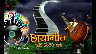 280219 Chhayageet By Shefali Kapoor Vividh Bharati radio oldisgold oldsong [upl. by Nauqas]