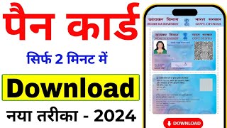 Pan Card Download Kaise Kare 2024  How to download pan card online  download e pan card online [upl. by Knah]