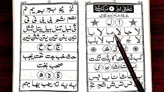 How to Read Noorani Qaida Indian Takhti No 2 Murkkabaat  Noorani Qaida Lesson 2 in 2023 [upl. by Hanforrd]