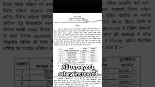 All surveyors salary increased Survey Amin Salary Rs27000 to Rs35000 Thanks Bihar Government [upl. by Ylek]