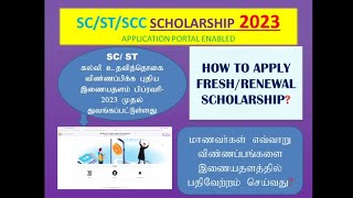 SCSTSCC Scholarship2023 How to Apply Scholarship Step by Step Explanation Post MatricNew [upl. by Gamin565]