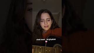 Tal ghyabek  chab hasni cover by ines ald  inesald cover coverlove [upl. by Enomrej706]