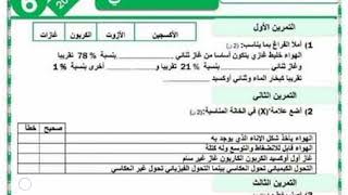 فرض النشاط العلمي المستوى السادس الفرض الاول الدورة الاولى [upl. by Schaeffer]