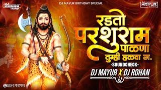 Mazya Balach Karu Naka Hal Dj Song । Radato Parsuram Palana Tumhi Halawa Dj Mix । DJ Mayur amp DJRohan [upl. by Evod]