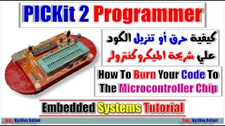 PICKIT2 Programmer Burner  How To Burn Your Code Hex File To The MCU Chip  Embedded Systems [upl. by Nnyroc]