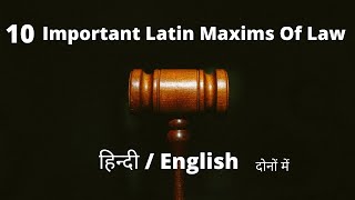 10 Important Latin Maxim in Hindi amp English  Legal Maxim kya hai  Power Of Law [upl. by Oicneconi]