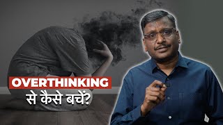 Overthinking Kaise Dur Kare Proven Tips to Stop Negative Thoughts by Vijender Sir overthinking [upl. by Eaneg]