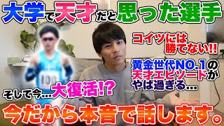 【消えた天才】コイツには勝てないと思わせたあの選手が大復活したので紹介します。 [upl. by Runstadler300]