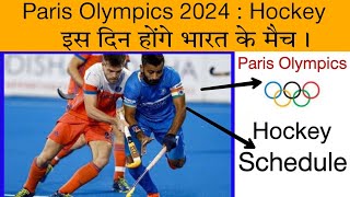 Indian Hockey Team Full schedule for Paris Olympics 2024  India Mens Hockey पेरिस ओलंपिक्स 2024 [upl. by Dinse]