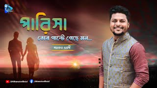 Parisa  পারিসা  Khairul Wasi  DIT Music [upl. by Rennold]