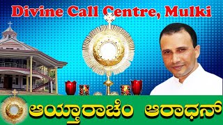 Adoration amp Healing prayer 10 11 2024 by RevFr Anil Fernandes SVD at Divine Call Centre Mulki [upl. by Onder722]