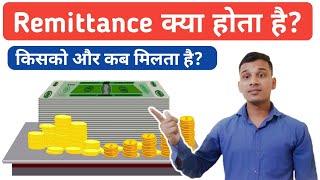 Remittance क्या होता है  What is Remittance in Hindi  Remittance Explained in Hindi [upl. by Asseral15]