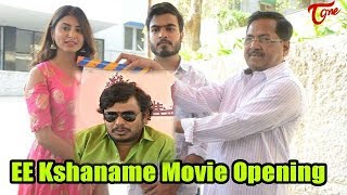 EE Kshaname Movie Opening  Sampoornesh Babu  Anurag  TeluguOne [upl. by Tombaugh]