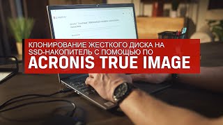 Клонирование с жесткого диска на SSD с Acronis® True Image Kingston [upl. by Grinnell]