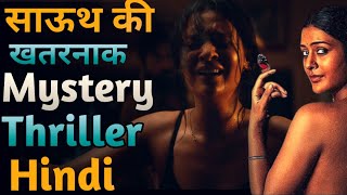 Top 5 South Suspense Thriller Murder Investigation Movies In Hindi  South Movie 2024 [upl. by Haile]