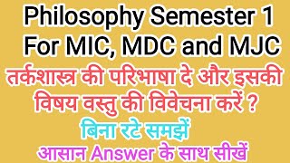 तर्कशास्त्र की परिभाषा दे और इसकी विषय वस्तु की विवेचना करें  what is logic in hindi philosophy [upl. by Lezirg899]