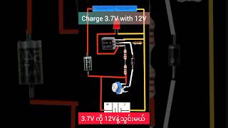 37V ကို 12V နဲ့သွင်းမယ် Charging 37V with 12V asmbasicelectronicprojects batterycharger [upl. by Ariat]