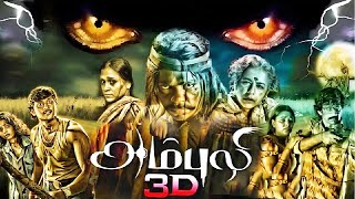 Ambuli Tamil Full Movie  Parthipan  Sanam Shetty  Super Hit  Tamil Movie [upl. by Culbertson]