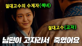 절대무공을 습득하기 위해 절대고수 사부에게 몸을 바치려 한 섹녀의 최후 영화리뷰 결말포함 영화추천 [upl. by Animahs716]