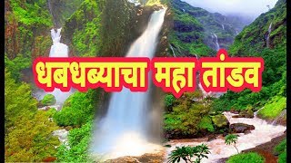 मार्लेश्वर धबधबा  Marleshwar Waterfall [upl. by Adav]