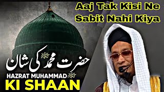 Aaj Tak Duniya A Sabit Nahi Kiya  نبیﷺ کی زندگی Moulana PM Muzammil sb moulanapmmuzzammilofficial [upl. by Atener]