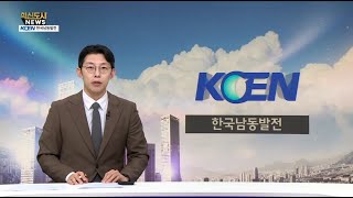 KOEN 2024 혁신도시 NEWS 11편 [upl. by Ross]