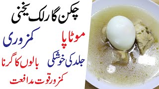 Healthy Yakhni 🍵 Weight loss Healthy Yakhni Recipe  Chicken Yakhni recipe [upl. by Coyle424]