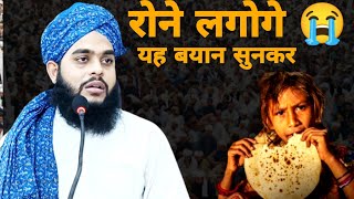 रोने लगोगे यह बयान सुन कर 😭 Molana Tahseen Jilani latest video [upl. by Alleirbag]