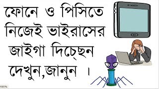 Malware In Every Mobile And Computer In Bangladesh [upl. by Nile]