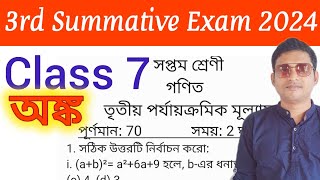 Class 7 Math 3rd Unit Test 2024  Anko Question PaperFinal examThird Summative [upl. by Elamaj]