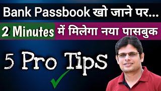 Bank Passbook Kho Jane Par Kya Kare 5 Tips  बैंक पासबुक खो जाए तो क्या करें [upl. by Bobbie759]