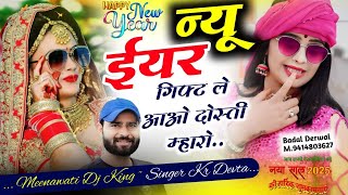 Happy New year 2025 l Kalu Devta l न्यू ईयर दोस्त गिफ्ट काई चीज को लाओ l trading viralsong2025 [upl. by Tarrance891]