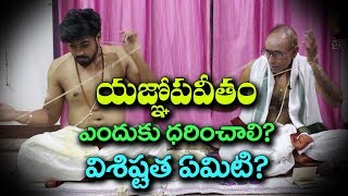 yagnopaveetham changing procedure telugu  యజ్ఞోపవీతం ఎందుకు ధరించాలి విశిష్టత ఏమిటి [upl. by Ave]