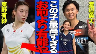 【衝撃】渡辺勇大が田口真彩との新コンビで圧勝！！18歳の新パートナーと東野有紗との”決定的な違い”に一同驚愕！！【バドミントン】【パリ五輪】 [upl. by Amaleta]