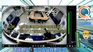 昇銳監視器主機 如何進行回放 昌全科技監視器主機 [upl. by Bolten596]