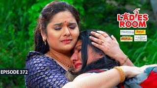 Ladies Room  അമ്മ 2  EP 372  Comedy Serial  Sitcom [upl. by Moguel]