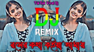 Roser Kotha Koia Amay Dj রসের কথা কইয়া আমায়Dj Tiktok Viral Dj Dj Mix 999k [upl. by Eadwine968]