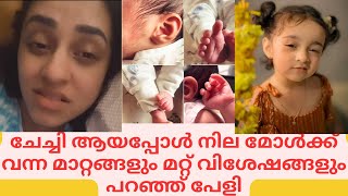 Pearly Maaney second baby video  Pearle Maaney latest video Baby Nila  Srinish Aravind Pearlish [upl. by Aniretac268]