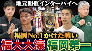 【高校バスケ】福大大濠vs福岡第一 福岡2強が地元開催インターハイへ！夏の福岡ライバル対決をリポートインターハイ2024福岡県予選 [upl. by Burgener419]