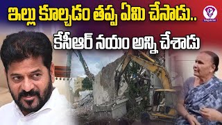 గెలిపించుకున్నందుకుమా చెప్పుతో మేము కొట్టుకోవాలి Hydra Demolition Victims Reaction TeluguScribe [upl. by Eiuqnimod]