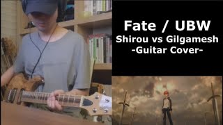 Fate  UBW Shirou vs Gilgamesh  Guitar Cover OST Emiya [upl. by Hiller573]