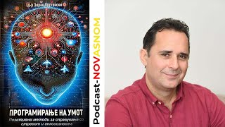 Programiranje na umot – Prof Dr Zoran Krstevski [upl. by Anitnatsnoc]