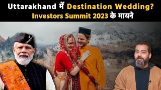 ग्लोबल इन्वेस्टर्स समिट 2023 के क्या हैं Uttarakhand के लिए मायने Extra Cover  Ep 01 [upl. by Bobker279]