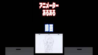 アニメーターあるある88「動画」 [upl. by Nisbet]