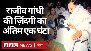 Rajiv Gandhi Assassination  LTTE का वो धमाका जिसने Sriperumbudur समेत भारत को दहला दिया BBC Hindi [upl. by Aiak]