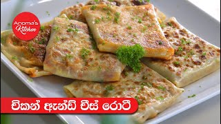 අපේ රසට සැරට චිකන් චීස් රොටි Episode 1083  Chicken amp Cheese Roti  Anomas Kitchen [upl. by Piane]