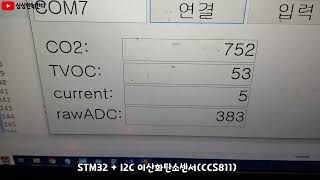 stm32f103rb nucleo보드에 i2c 이산화탄소센서인 CCS811을 연결해서 센서값을 측정해보는 테스트녹칸다의 실험실 [upl. by Anton904]