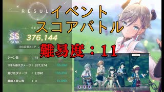 【レスレリ】イベント スコアバトル 11 SS リディ―＆スールの日常 【レスレリアーナのアトリエ】 [upl. by Spector]